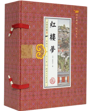 红楼梦 精美插画 线装16开全6册 四大名著 文学 石头记 情僧录 风月宝鉴 金陵十二钗 宫廷 官场江西美术 原价399元