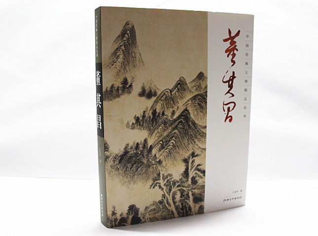 商城正版 中国绘画大师精品系列.董其昌