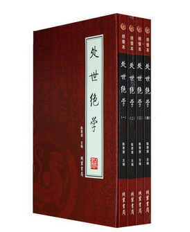 正版图书 处世绝学 16开4册 处事经典 为人处世 人际沟通谋略学进退学关系学领导学成功学社交学厚黑学方圆学原价198元