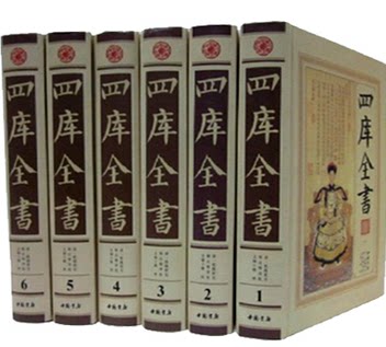四库全书 精注精译文白对照 精装16开6本 中国书店 限量促销全套文学百科全书 商城正版图书 本书按照经 史 子 集四部编排