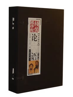 商城正版 论语 线装国学馆 16开线装全4册 原文注释译文