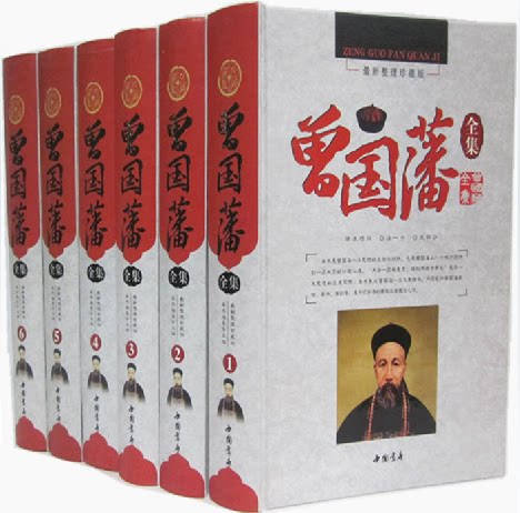 曾国藩全集 最新整理珍藏版精装16开6册 文白对照 曾国藩绝学全书 家书家训 原价1560元超值抢购