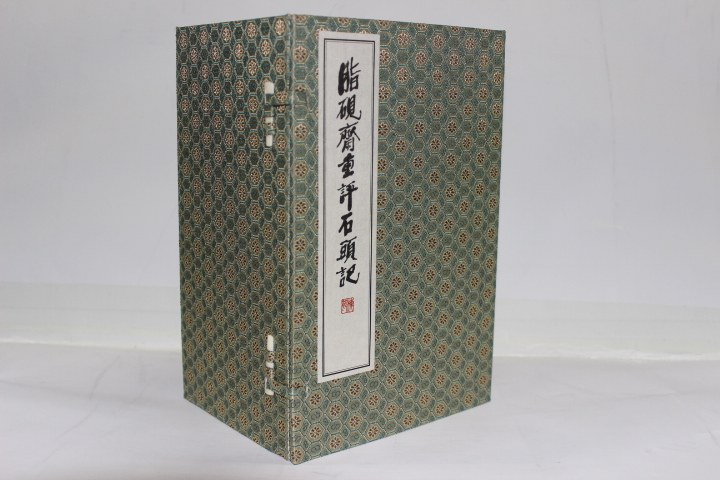 商城正版 脂砚斋重评石头记 繁体竖排宣纸线装16开8册 西冷印社 原价1800元