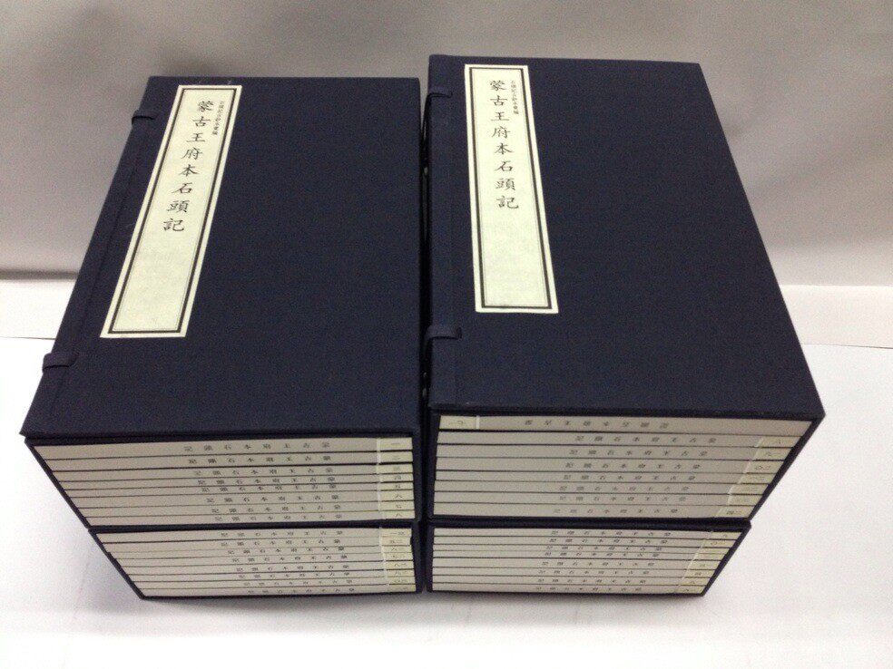 商城正版 蒙古王府本石头记(宣纸线装4函共32册石头记古钞本汇编)影印本