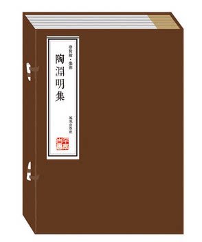 陶渊明集 繁体竖排原文注释译文宣纸线装1函3册 北京联合出版公司 崇贤馆藏书集部 全新书籍 商城正版
