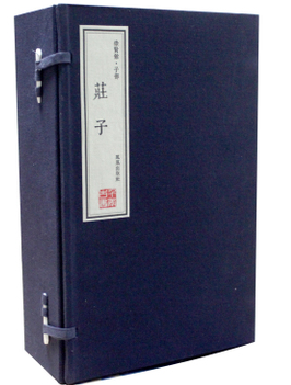 正版书籍 庄子 庄周 宣纸手工线装1函5册 原文繁体竖排 注释、译文简体竖排 伟大的思想家 哲学家 文学家 道家学说  凤凰出版集团