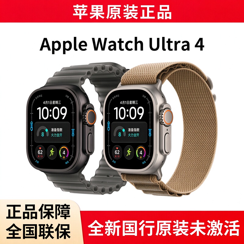 2026 Model APPLE Ultra4 Generation Smart Watch Bracelet Ultra Fourth Generation Chinese Version Brand New Authentic 2026 Model APPLE Ultra4 Generation Smart Watch Bracelet Ultra Fourth Generation Chinese Version Brand New Authentic