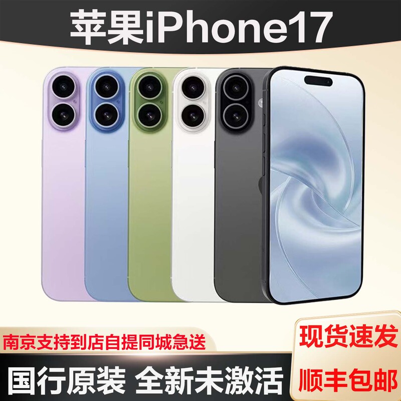 Apple iPhone 17 Brand New, Unopened, Unactivated, Chinese Version, Genuine, Same-City Delivery in Nanjing 