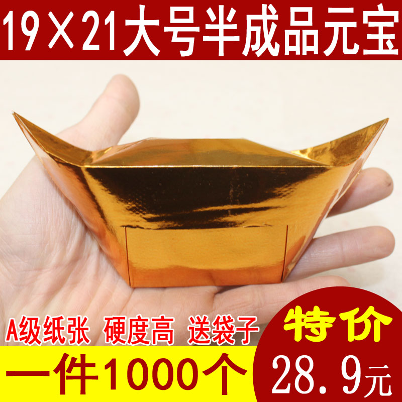 Large Yuanbao Paper Semi-finished Gold Yuanbao Burnt Paper Qingming Festival Sacrifice On the Grave Worship God Supplies 19 *21