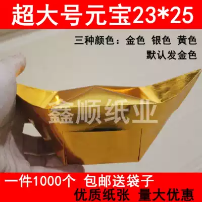Wing paper semi-finished products large 23 * 25 gold ingot MingBi burn bright worship ritual supplies handmade paper