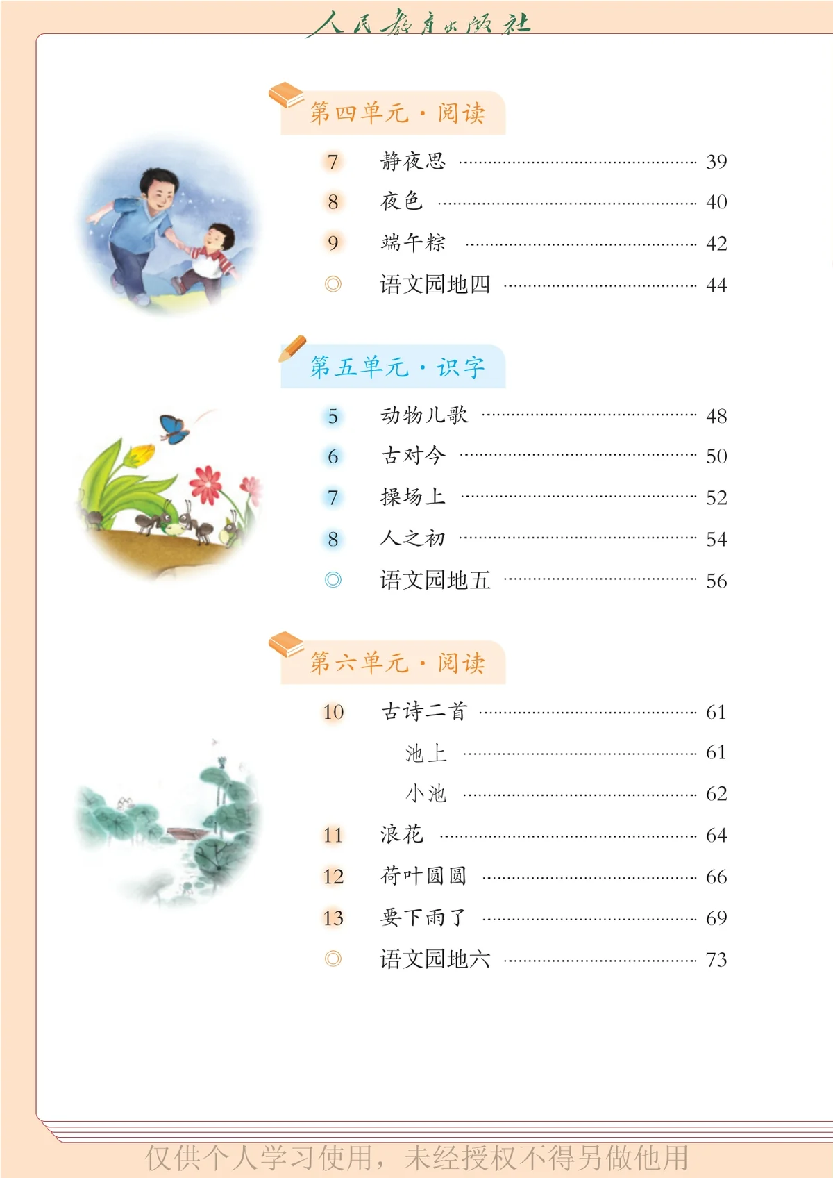 图片[4]-（根据2022年版课程标准修订）义务教育教科书（五•四学制）·语文一年级下册-东方精灵