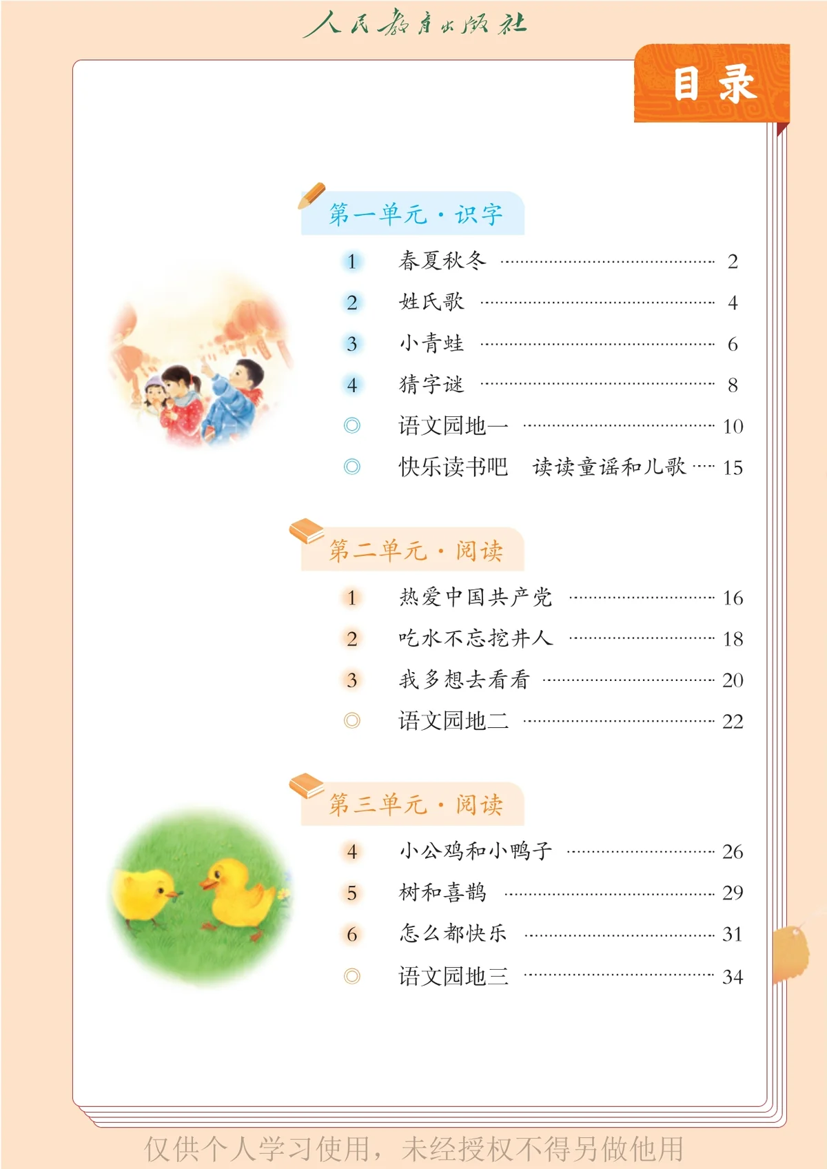 图片[2]-（根据2022年版课程标准修订）义务教育教科书（五•四学制）·语文一年级下册-东方精灵