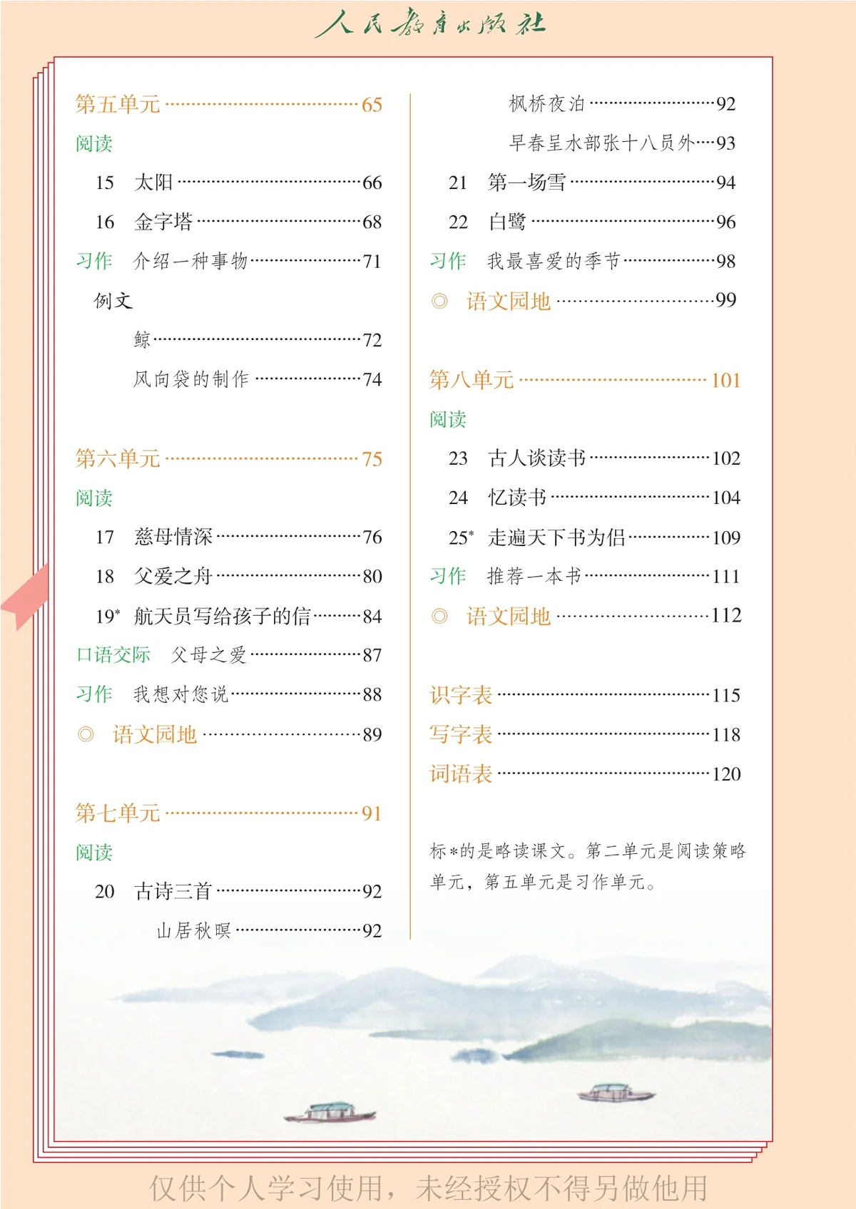 图片[3]-（根据2022年版课程标准修订）义务教育教科书（五•四学制）·语文五年级上册-东方精灵