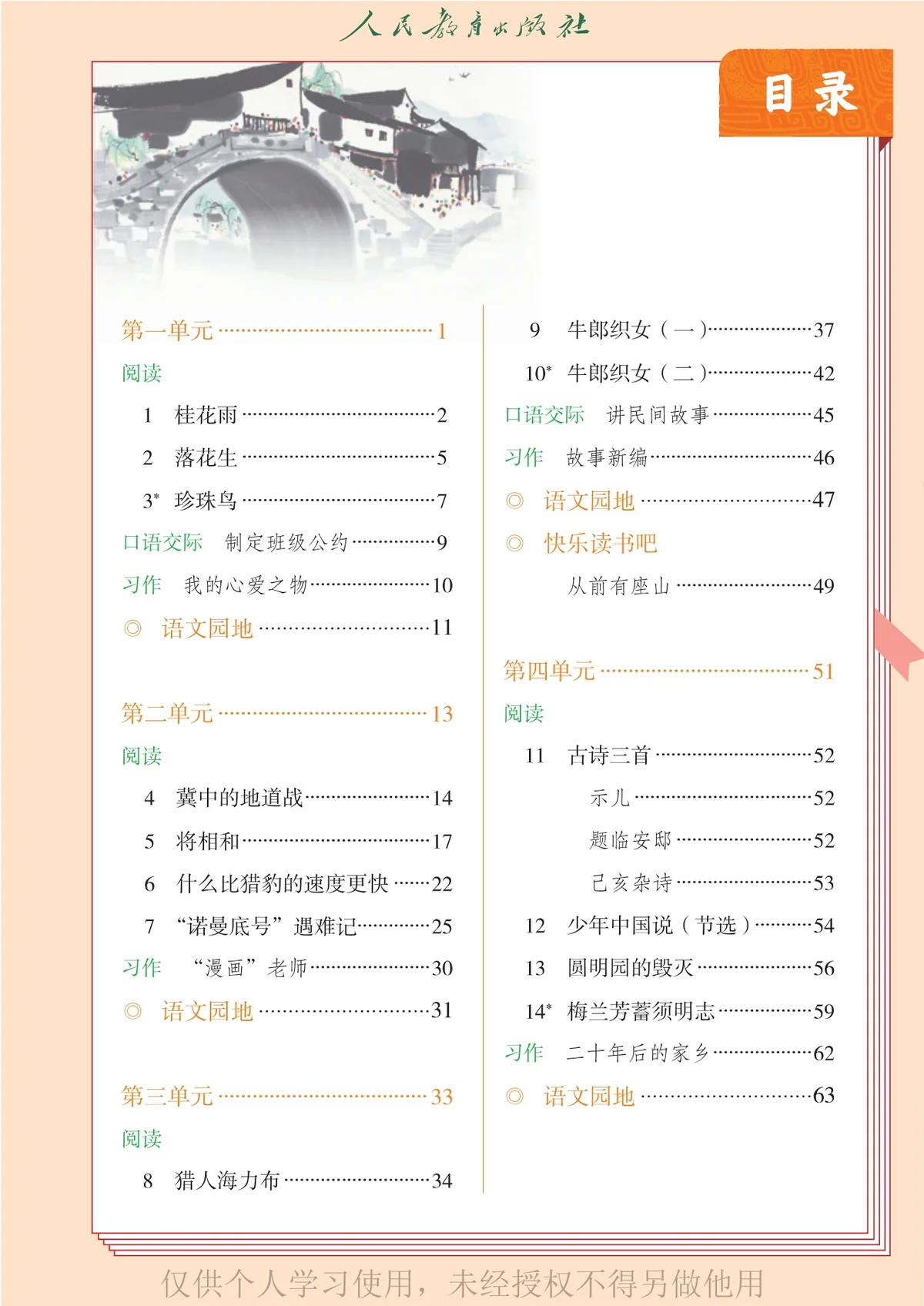 图片[2]-（根据2022年版课程标准修订）义务教育教科书（五•四学制）·语文五年级上册-东方精灵