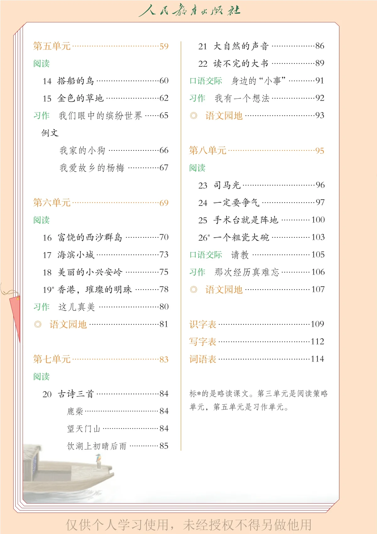 图片[3]-（根据2022年版课程标准修订）义务教育教科书（五•四学制）·语文三年级上册-东方精灵