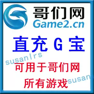 Buddy network G treasure 100 yuan 100G treasure recharge applies to all web games of Buddy Network