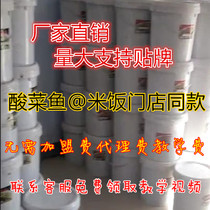 Fish you are with the same model green pepper picky fish rice Commercial bags big barrels of seasoning franchise store the same model