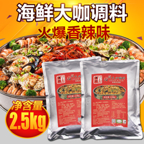 Seafood big coffee special halal base material franchise store condiment hot pot soup base lobster seasoning seafood aircraft carrier anti-counterfeiting