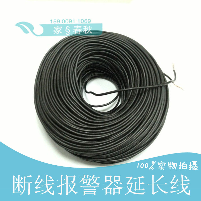 Disconnection alarm special disconnection alarm extension cable 0 25 yuan m