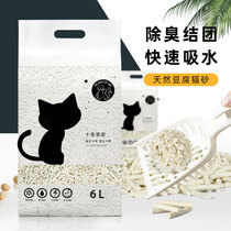 Ten years of doting tofu cat litter 6L original tofu sand cat sand deodorant full 10kg 20kg cat supplies