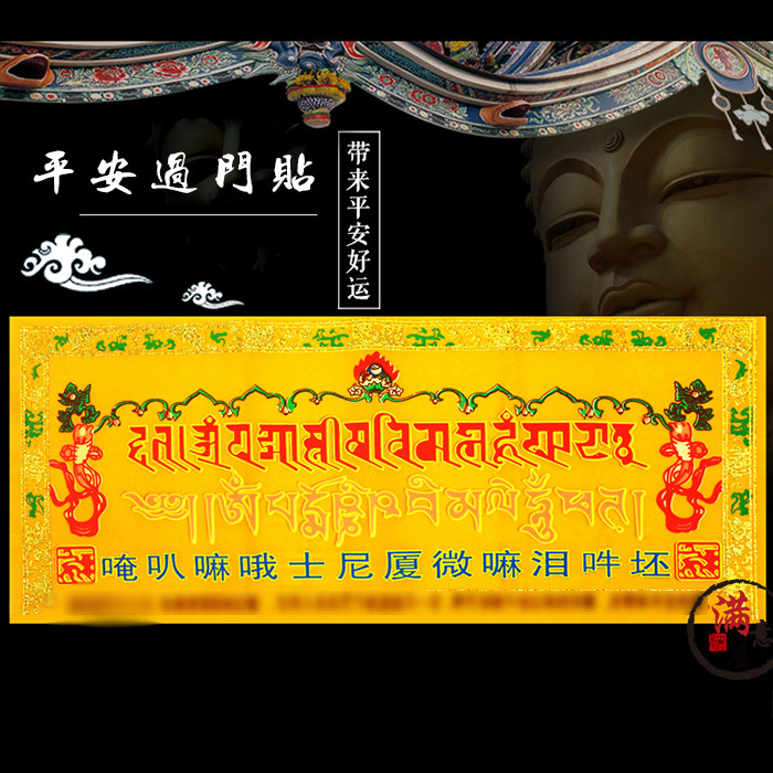 Safe stickers through the door Wall decoration of the town house Zhao Cai Bao Ping Zhen Zhen Said night light through the safe indoor door stickers