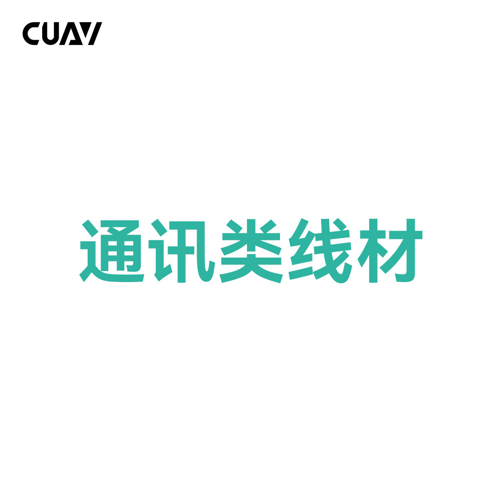 CUAV Lei Xun Flight Control Communication Cable Flight Connection Line Extension Line Data Transmission Data Power Cord
