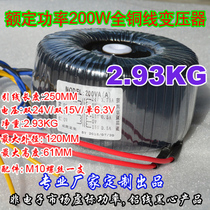 CJ200A 200W full copper wire rated power ring transformer Double 24V Double 15V Single 6 3V