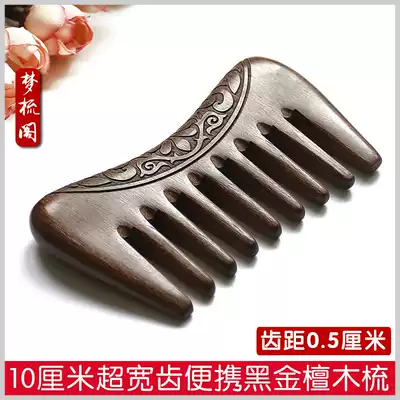 Black gold sandalwood comb anti-static sandalwood comb super wide wood anti-hair hair hair big tooth comb wide curling hair comb