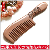 22 cm Sanlin Natural Peach Comb Woman Broad Tooth Brush Wood Comb Massage Anti - static engraving