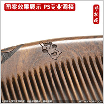 Comb carving pattern fee Photoshop professional adjustment guaranteed effect
