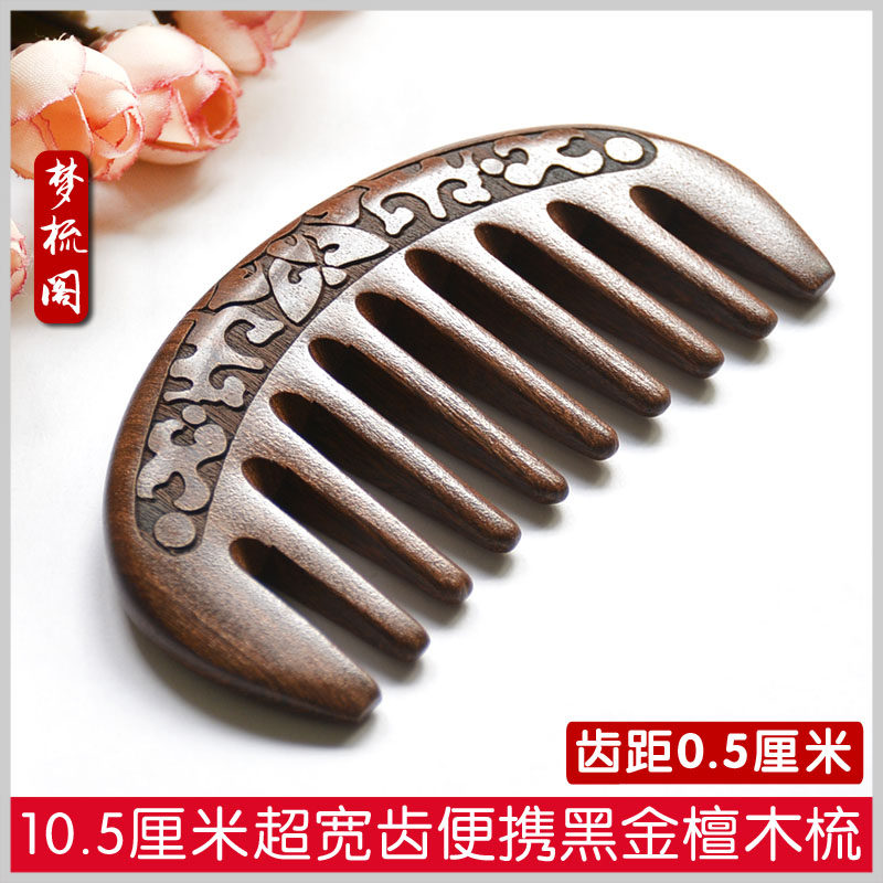 Black gold sandalwood comb anti-static sandalwood comb ultra-wide hair hair hair hair comb