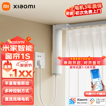 Xiaomi Mi Family Smart Curtains 1S Curtains Flex Version Electric Curtain Fully Automatic Remote Control Track Motor