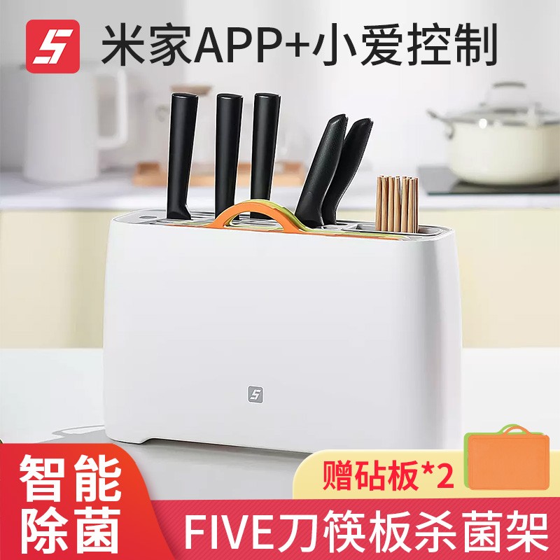FIVE Xiaomi Smart Cutting Plate Knife FIVE Wall-mounted Disinfector Electric Tool Chopstick Kitchen Line