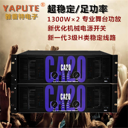 Sound quasi CA20 professional stage performance high-power power amplifier 1300 WKTV Conference pure post power amplifier