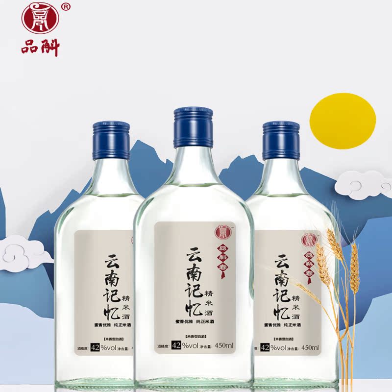 【尖货】品斛堂云南记忆42度米香型白酒整箱特价纯粮食酒水精米酒