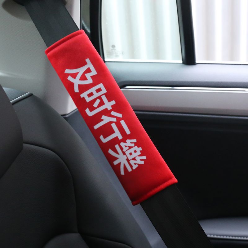 汽车安全带护肩套保险带可爱护肩装饰保险带车内创意装饰安全带套