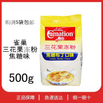 Nestle triple flower jelly powder caramel pudding powder jelly powder baking raw material 500g full 5