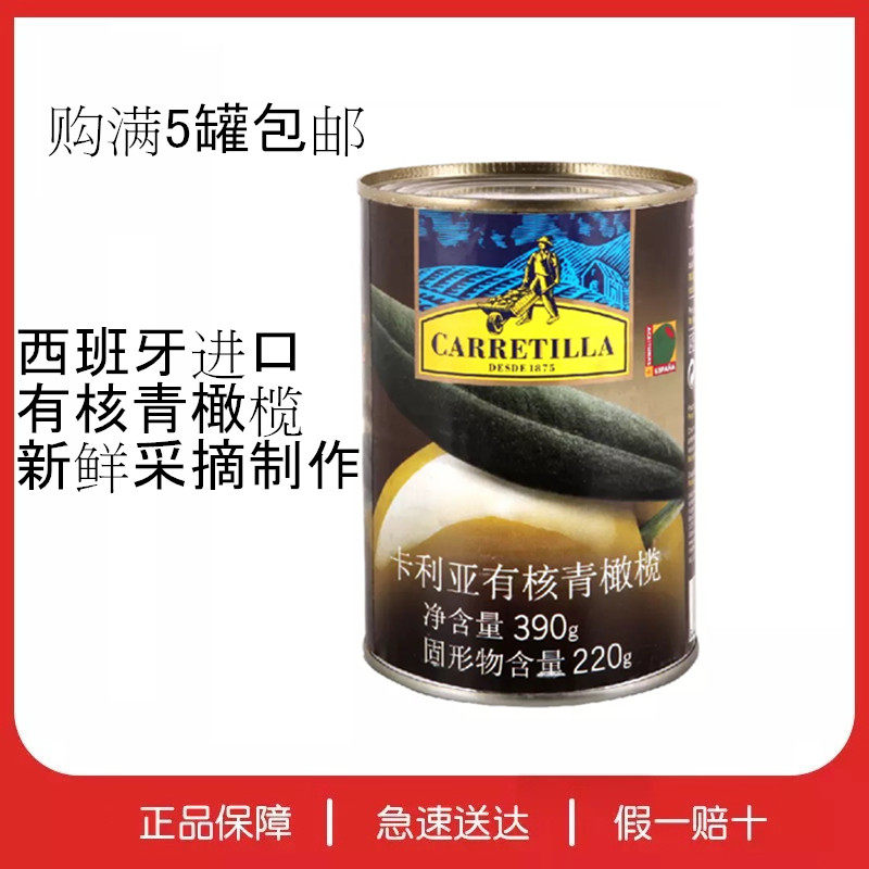 Spain imported Carlia with nuclear green olives 390g baked pizza for more than 5 cans