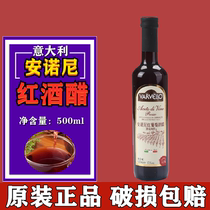 Italian original imported Annoni red wine vinegar 500ml brew Vinegar Fruit Vinegar Red Wine Vinegar  