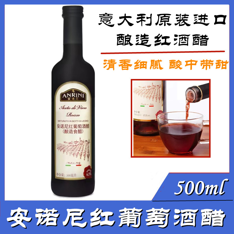 Italian original imported Anoni red wine vinegar 500ml brewing vinegar fruit vinegar red wine vinegar