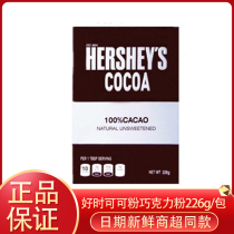 Good time cocoa powder 226g low sugar alkalized chocolate coffee milk tea Flushing Cake Low-fat Baked raw material