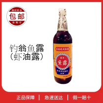 Fishing Weng Thai Fish Truffle Gold Cup Fish Dew Winter Scrotum Shrimp Oil Dew soy sauce 750ml full more than one Provinces