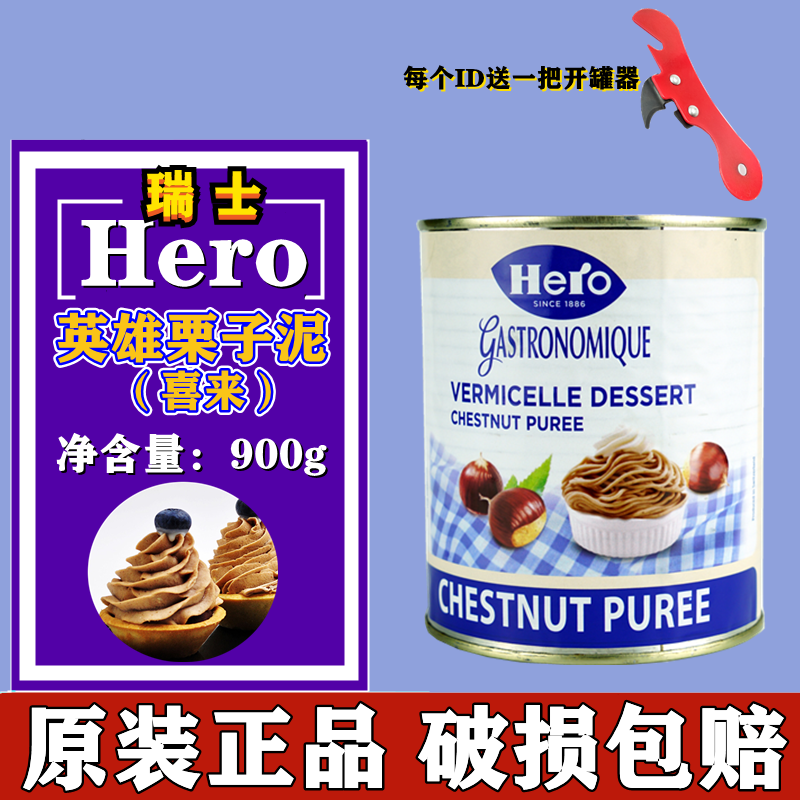 Baking ingredients Swiss Hero brand original chestnut mud CHESTNUT Chestnut CHESTNUT Chestnut CHESTNUT Chestnut CHESTNUT Chestnut CHESTNUT Chestnut rum stick