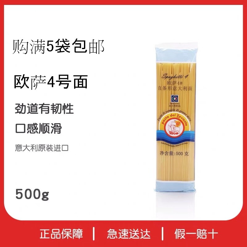 Imported spaghetti Osa brand No. 4 straight face 500g Molly same factory-produced macaroni in more than 5 provinces