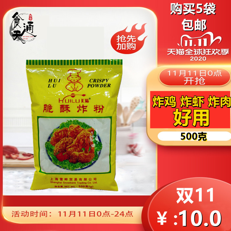 Huilu brand crispy fried powder Crispy fried powder wrapped powder fried chicken powder 500g crispy crispy fried powder Moonlight fried powder full 5