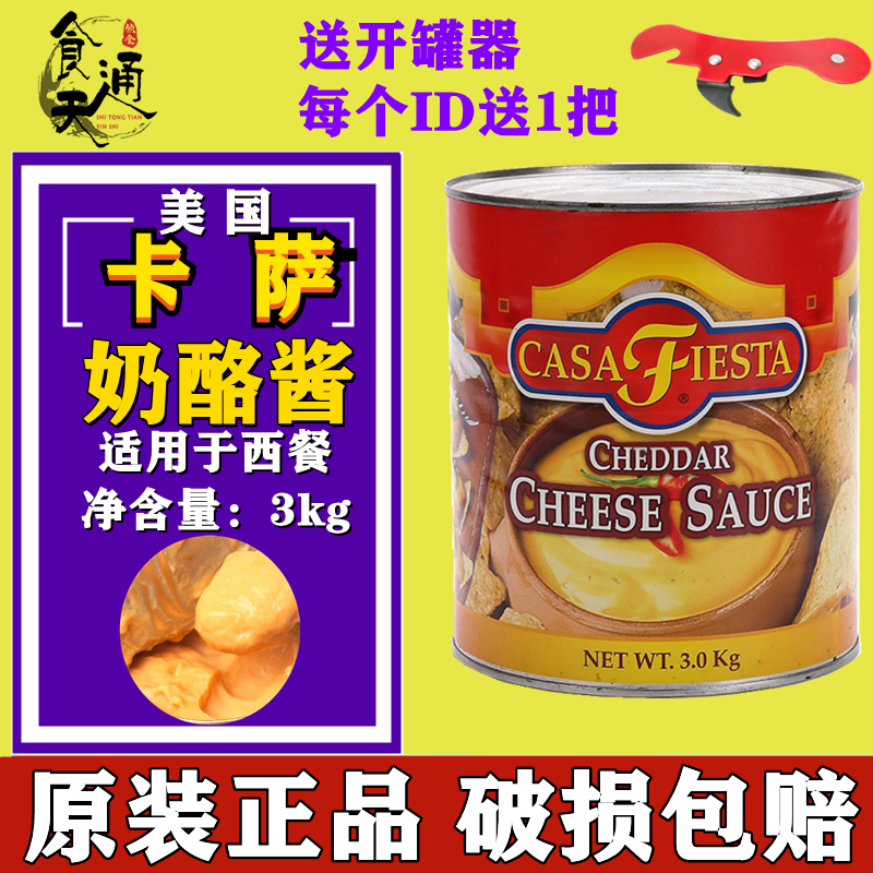 American imported Cassa Mexican chedar cheese sauce 3kg cheddar cheese sauce yellow chedar cheese sauce