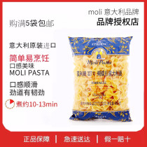Imported Molly Italian pasta 327#蝴蝶形500g速食意粉意面通心粉 full of 5 bags