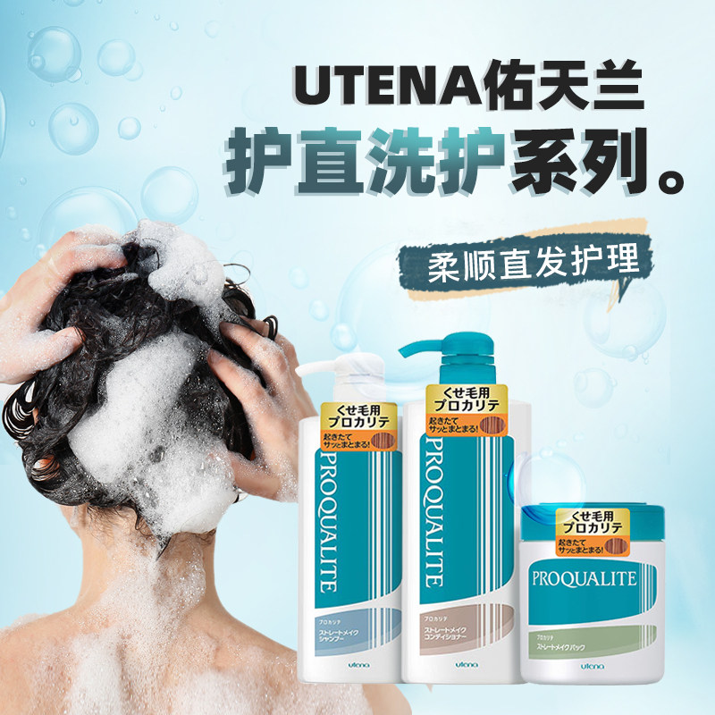 Japan's utena Yutianlan silicone-free straight shampoo straight moisturizing conditioner after hot repair dry