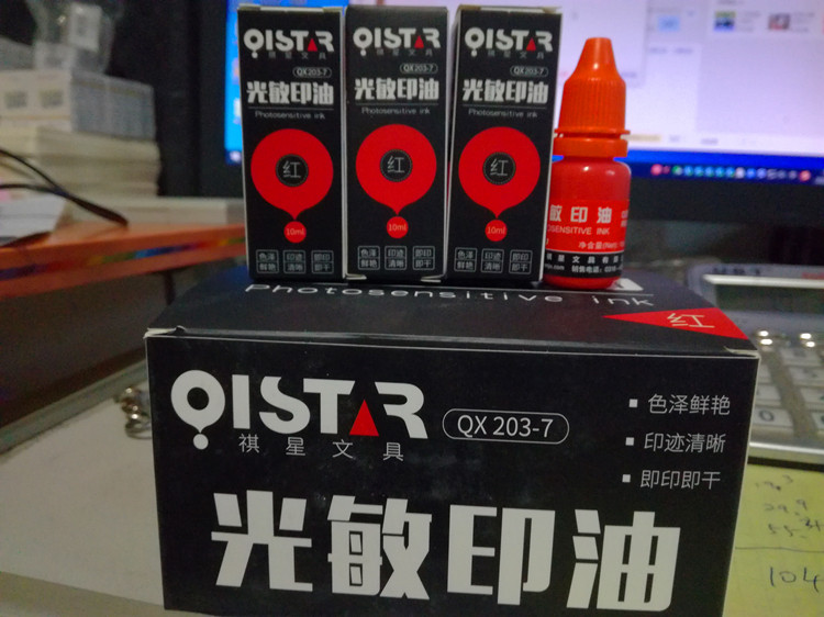 Photosensitive printing oil 10ml photosensitive printing oil photosensitive seal oil photosensitive oil light sensitive printing oil 203-7-Taobao