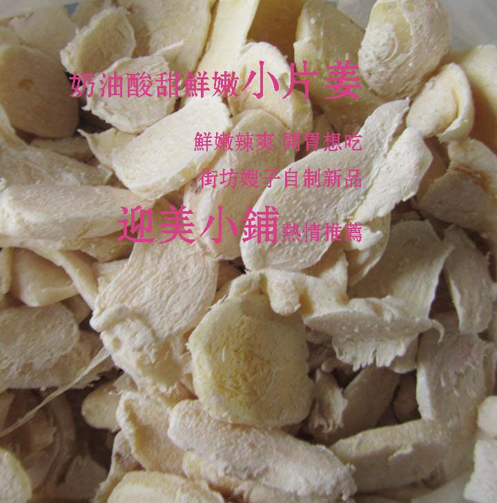 Cream ginger fresh and tender ginger sweet and sour appetizers Jiangxi Yichun Special birth as a child flavor farmhouse homemade bulk 250g